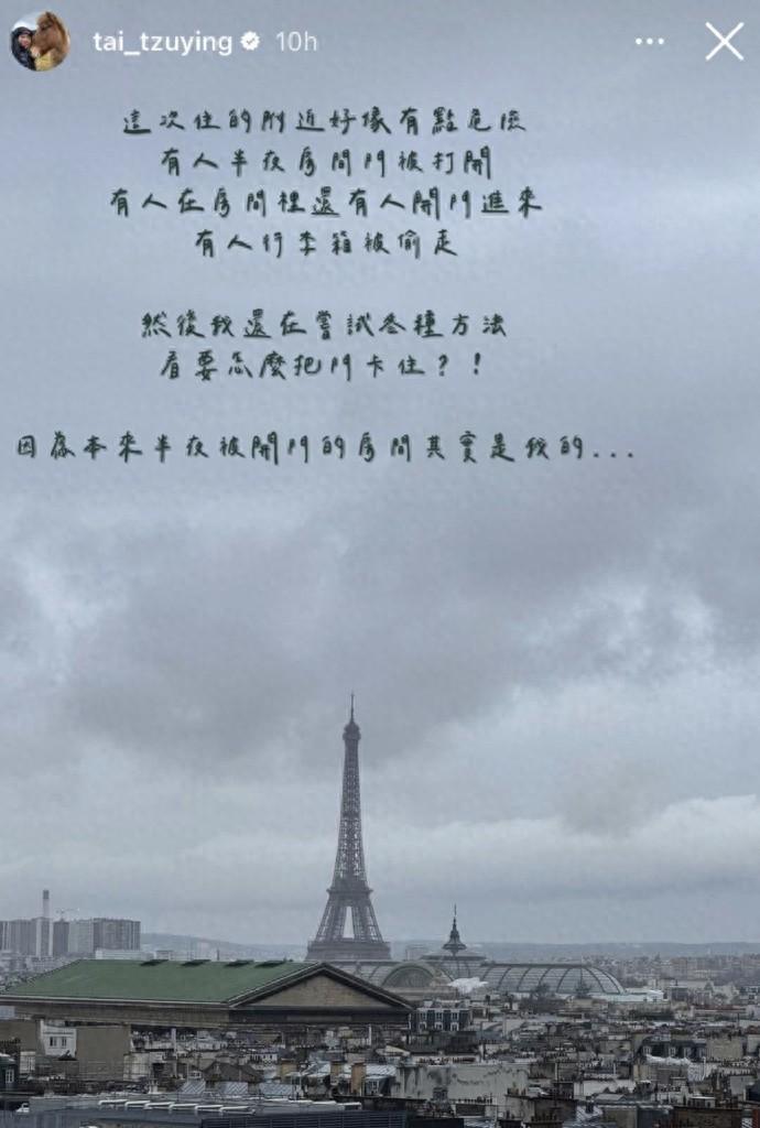 投注：法羽賽戴資穎感受巴黎狂野一麪 教練行李被盜官方酒店門口有人公開銷賍