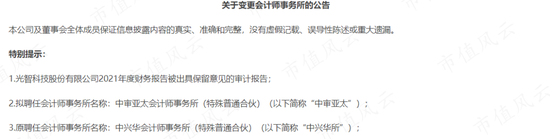 “告诉老默,我想吃鱼了”!光智科技换所保命:两拨实控人,一样狗血剧,我就不退市,你能奈我何?