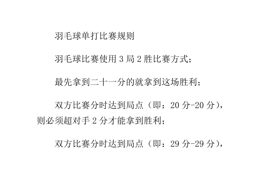 {Online Casino}(国际最新羽毛球单打比赛规则)