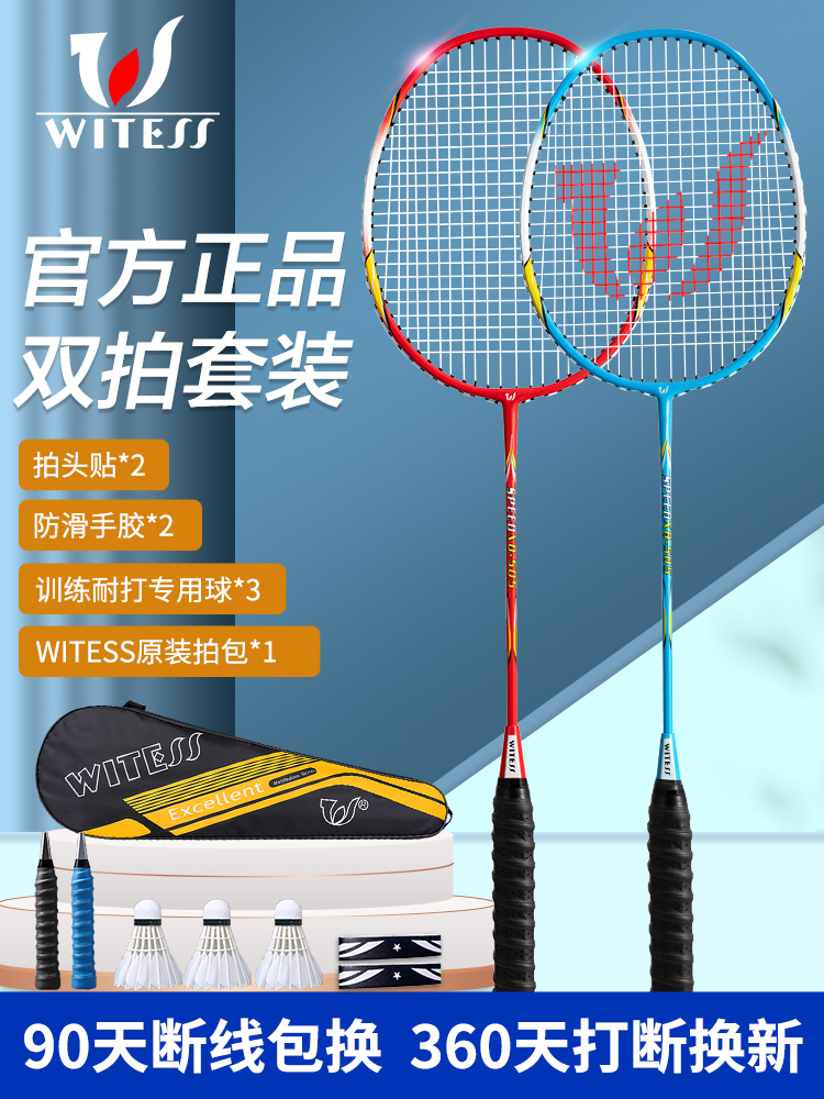 {網上賭場}(WITESS和迪科斯羽毛球拍)