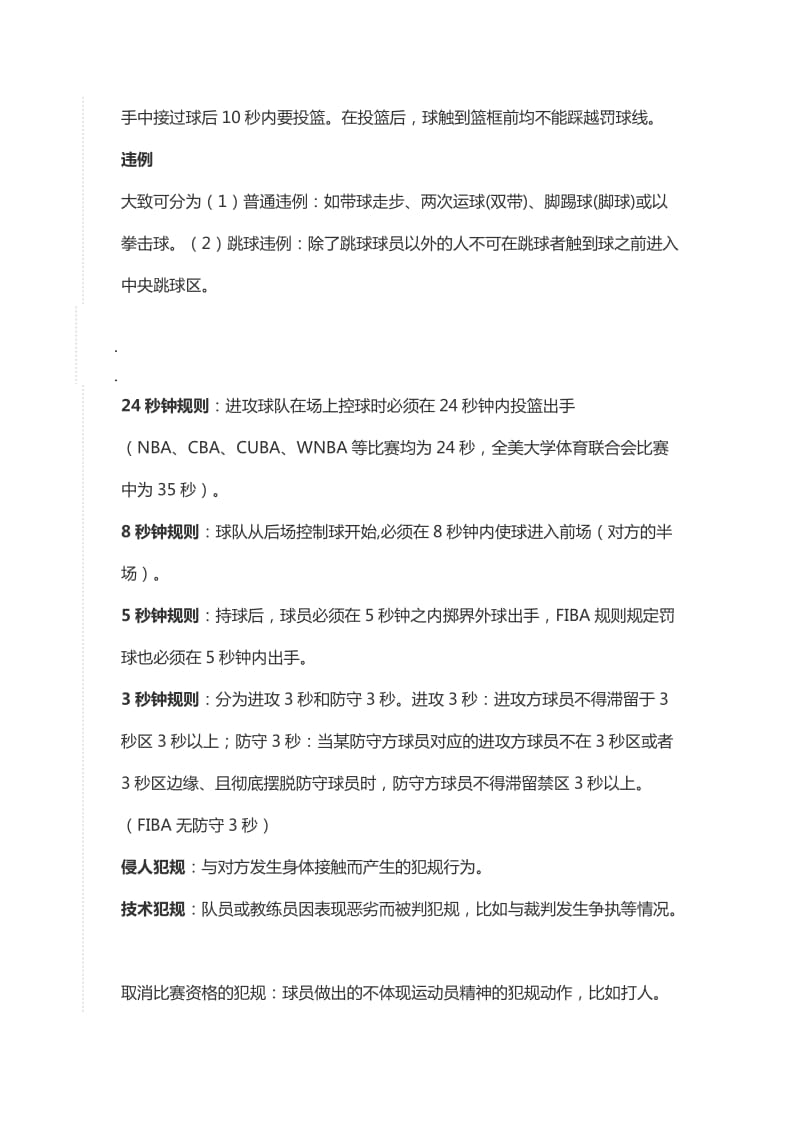 {百家樂}(篮球规则悬浮球如何定义)