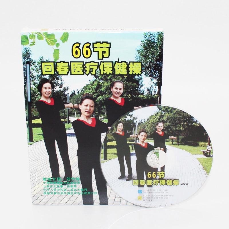 {捕魚機}(66节回春医疗保健操正版45分钟6)