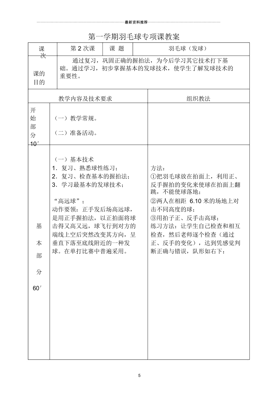 {Online Casino}(体育羽毛球教案大班)