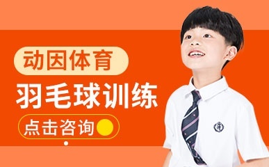 {娛樂城}(武汉体育学院羽毛球培训机构)